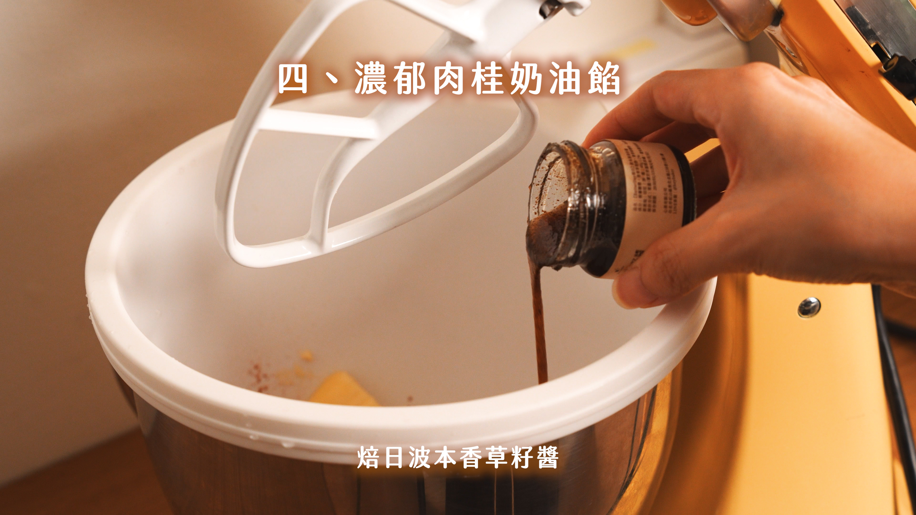 “焙日最濃郁的肉桂捲食譜”