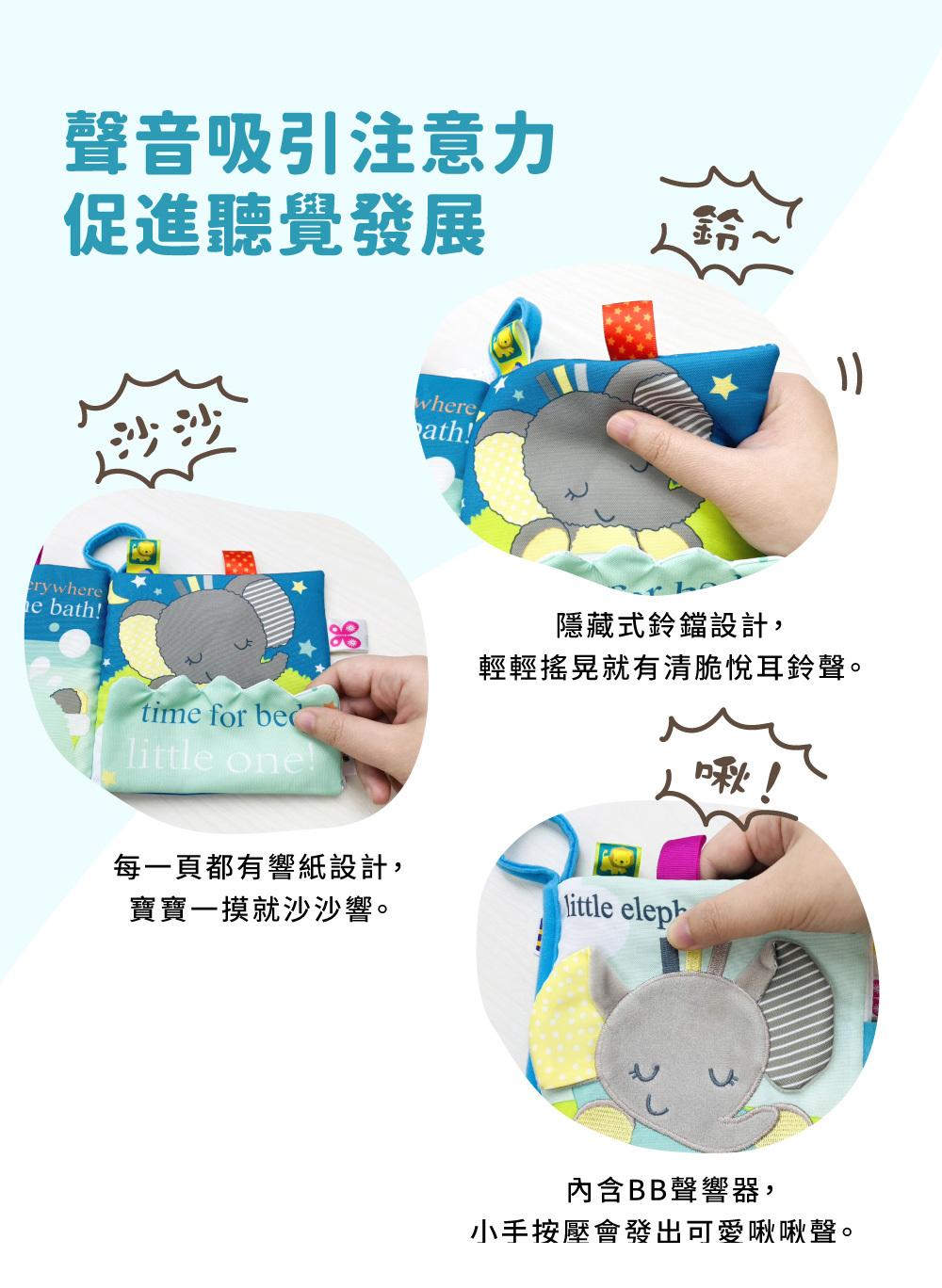 互動式布書內頁-安全哈哈鏡與翻翻樂設計,訓練嬰兒手指抓握力。