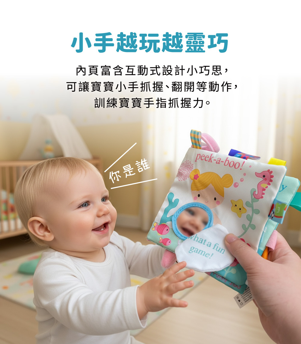 OceanBaby 小小發現家啟蒙布書-寶寶閱讀情境
