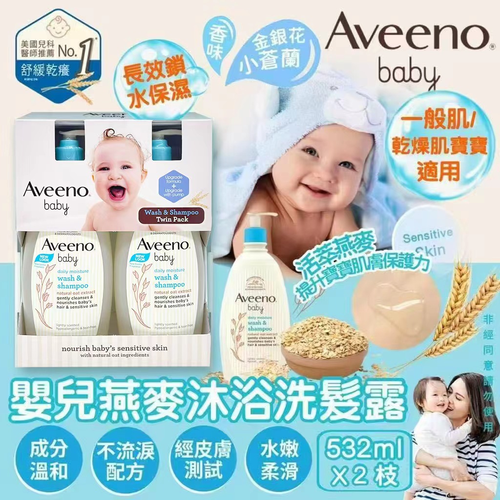 台版 AVEENO 燕麥2合1洗髮沐浴露532ML  ⏰預購商品-3月底左右到港⏰
