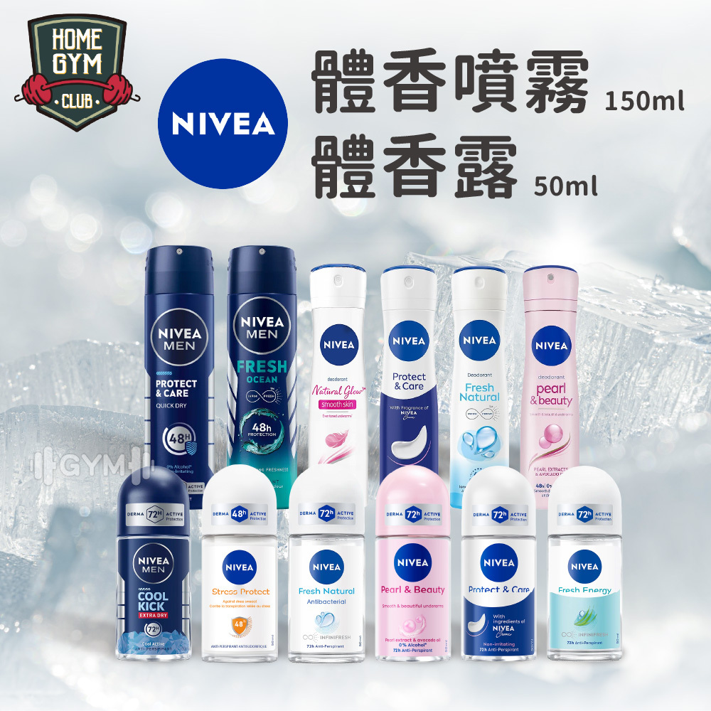 妮維雅 NIVEA 體香噴霧/體香露