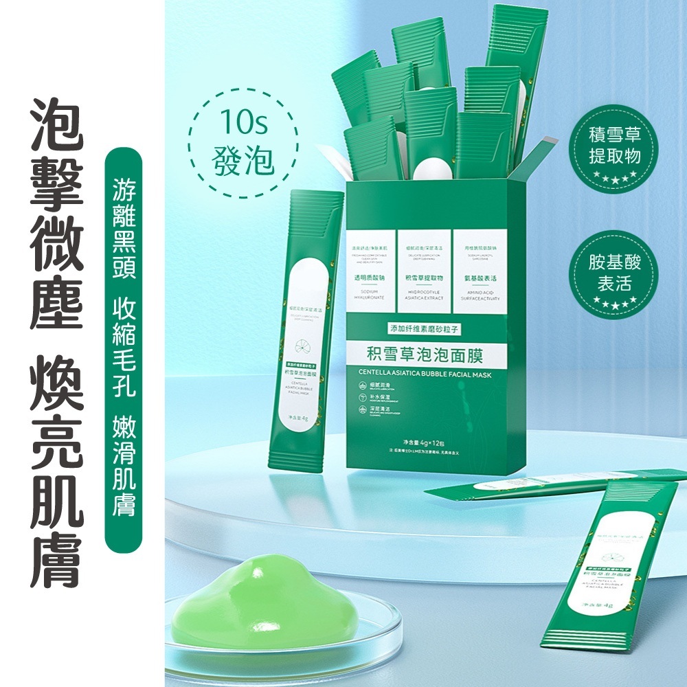積雪草泡泡面膜【MZ0425】