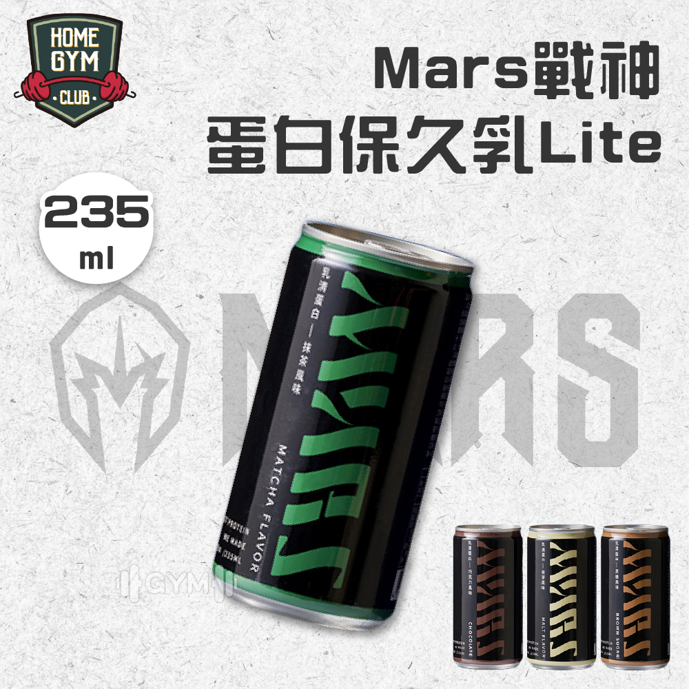 MARS 戰神蛋白保久乳Lite 235ml