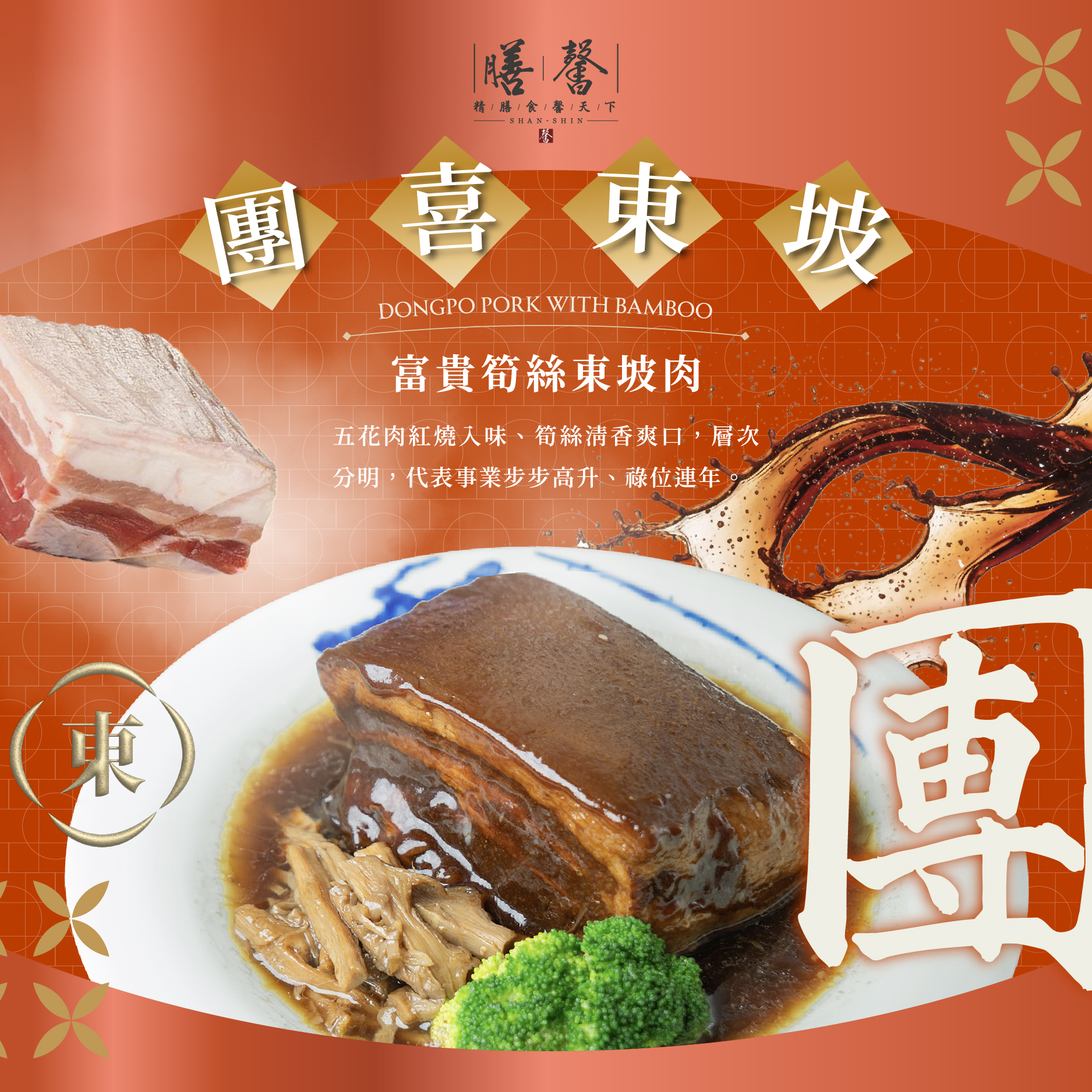 膳馨金馬祥瑞團圓宴冷凍年菜(5-6人份)