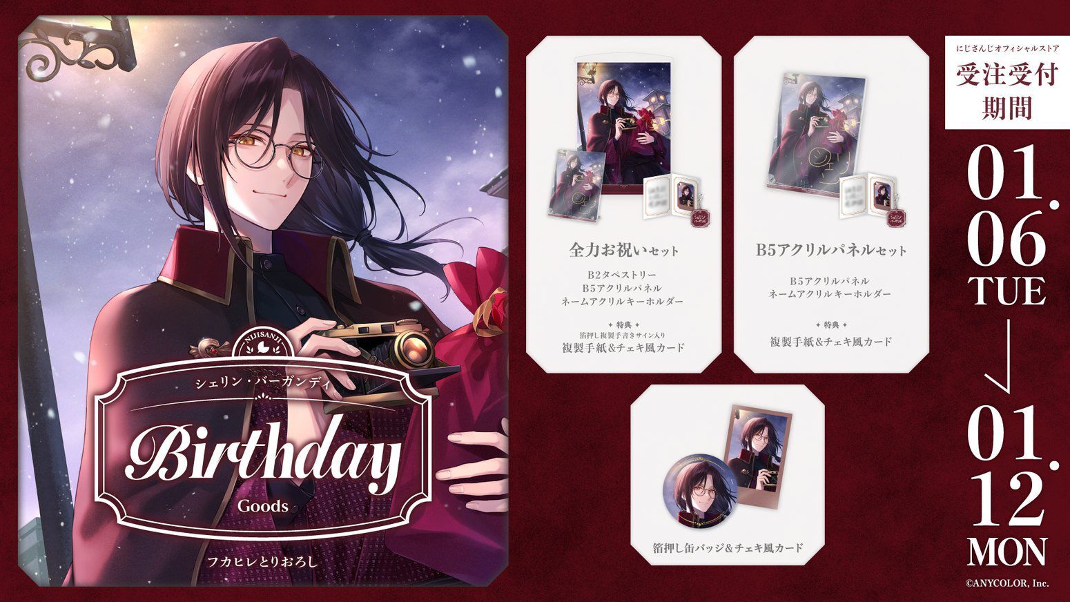 「Nijisanji_hk」「彩虹社代購」シェリン・バーガンディ Shellin Burgundy  誕生日 2025 GOODS