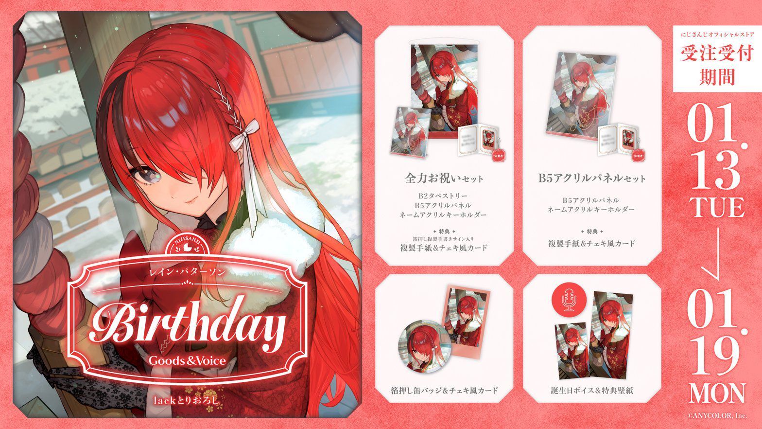「Nijisanji_hk」「彩虹社代購」レイン・パターソンLain Paterson  誕生日 2025 GOODS