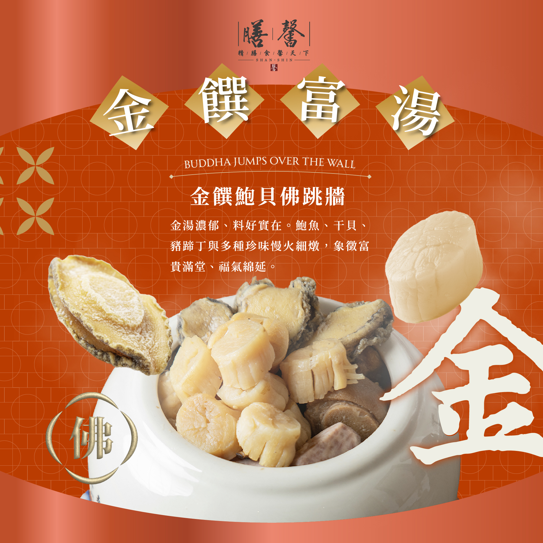 膳馨金馬祥瑞團圓宴冷凍年菜(5-6人份)