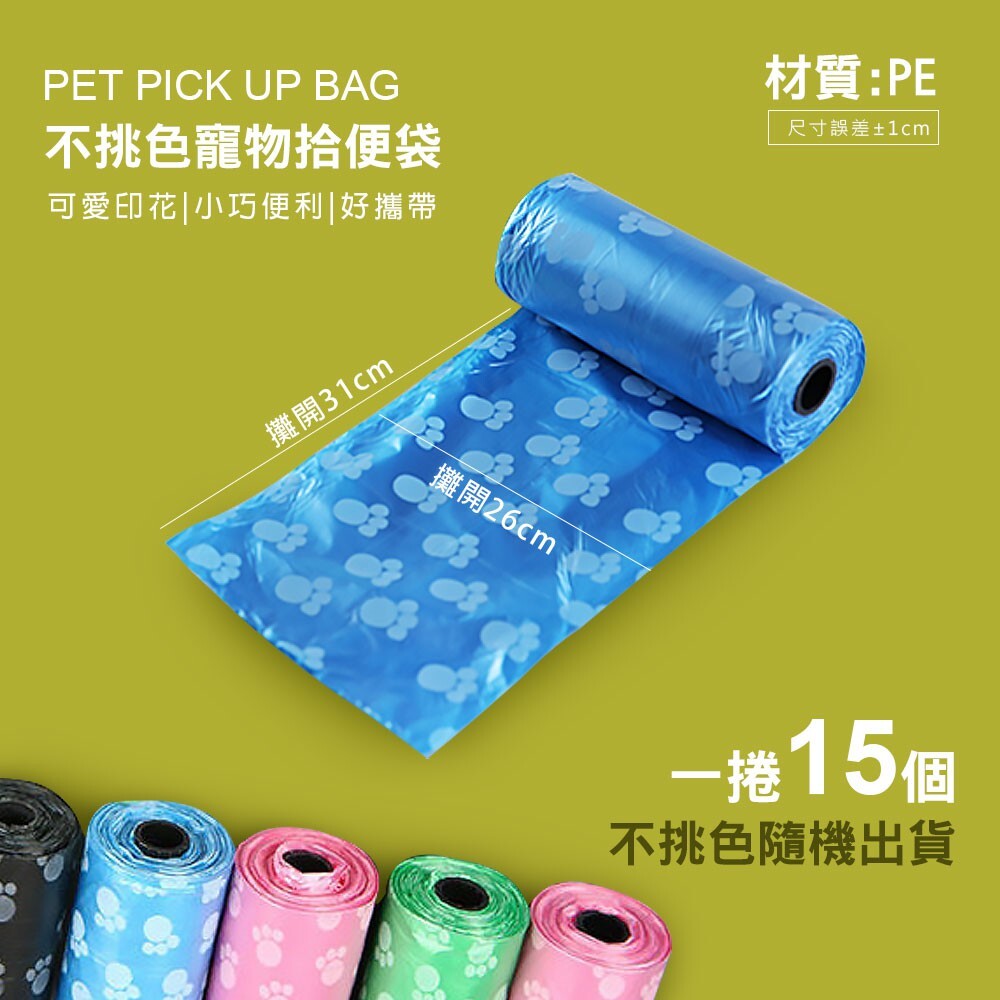 寵物拾便袋【CW0016】