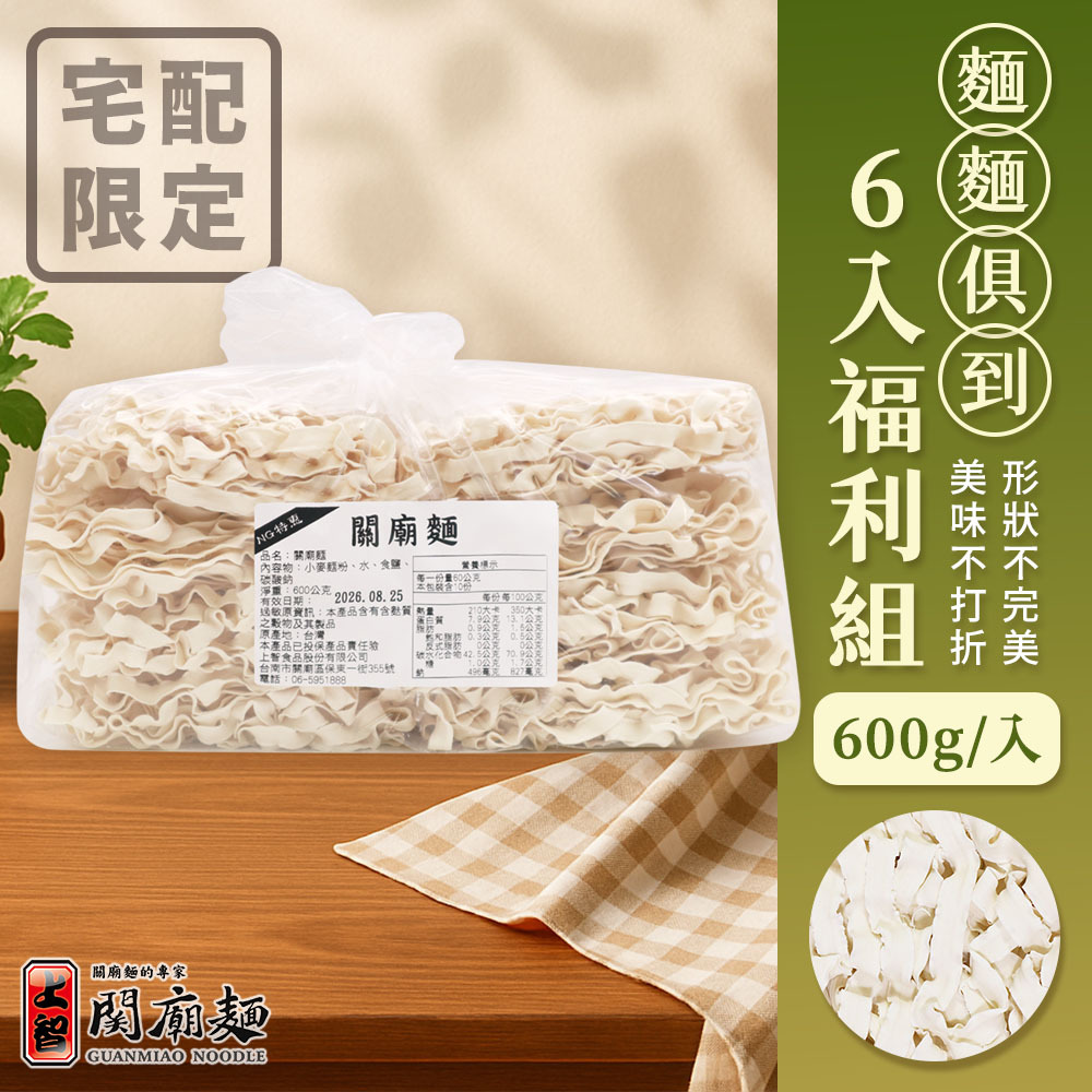 【輕巧裝】麵麵俱到 6入福利組 (600g/入) | 宅配限定