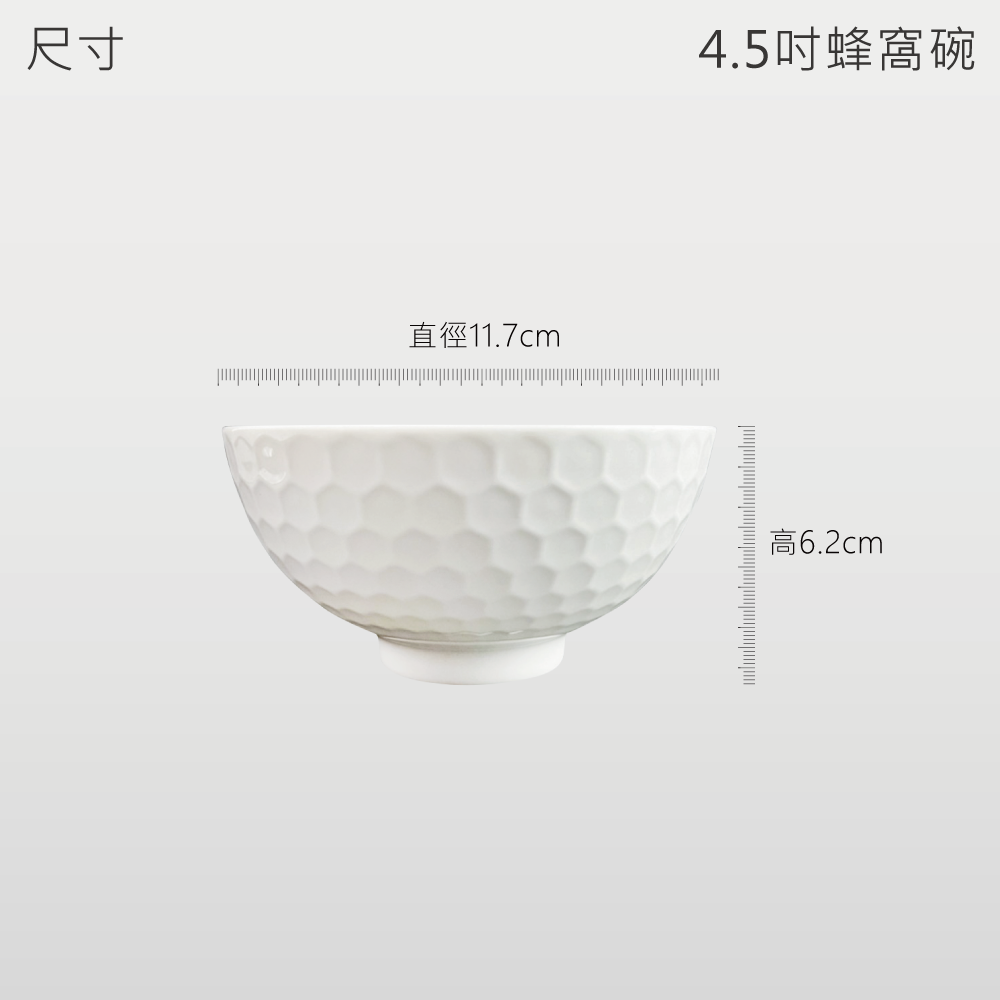 4.5吋蜂窩碗 7吋蜂窩湯盤-白+金邊 【陶杯杯瓷器】