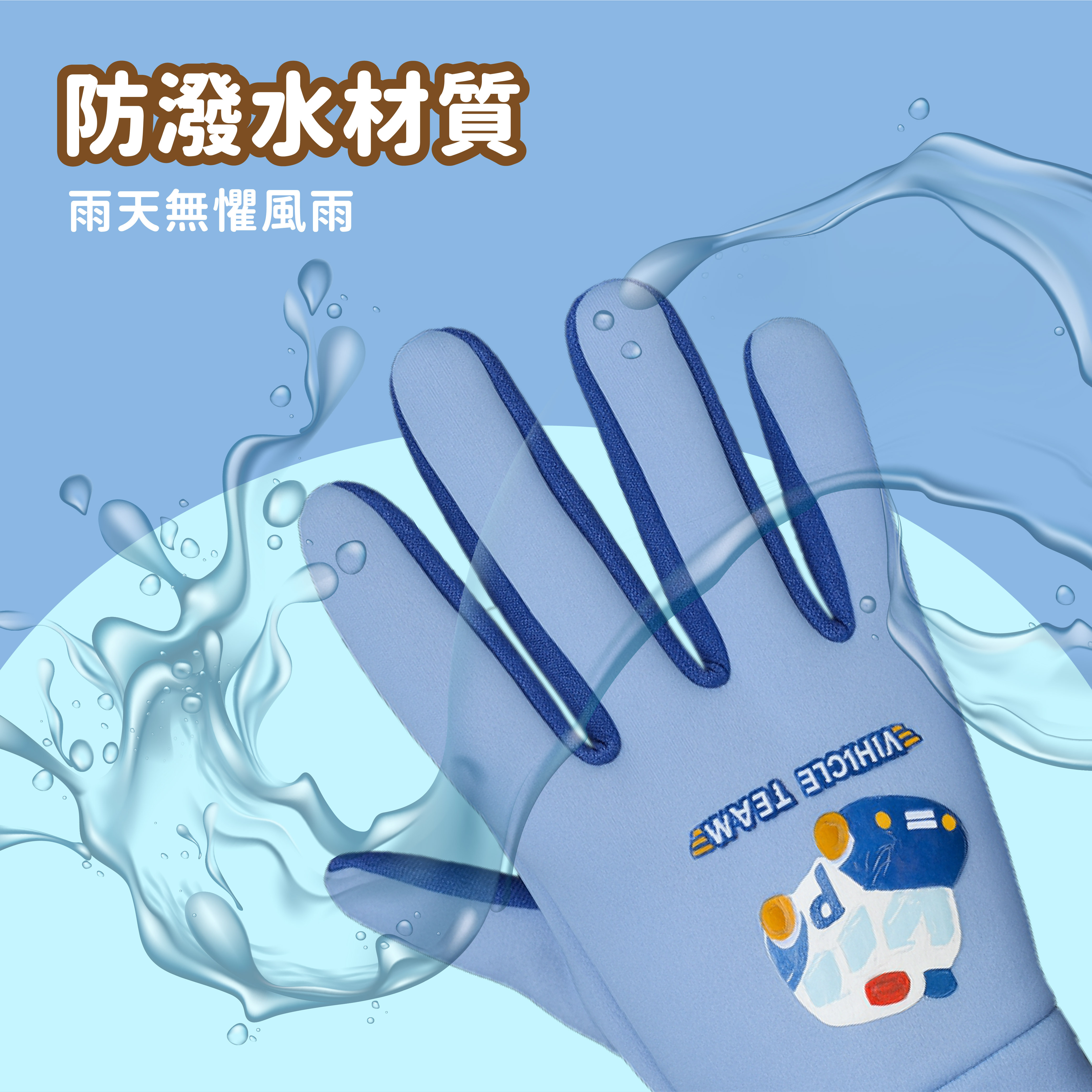 【肌暖】「侏儸紀與載具小隊 超彈防風」兒童保暖手套丨學齡兒童與戶外活動適用
