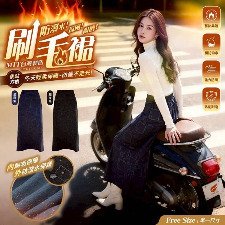 (預購商品) 2025台灣製 GIAT冬日限定｜防風保暖刷毛騎行裙