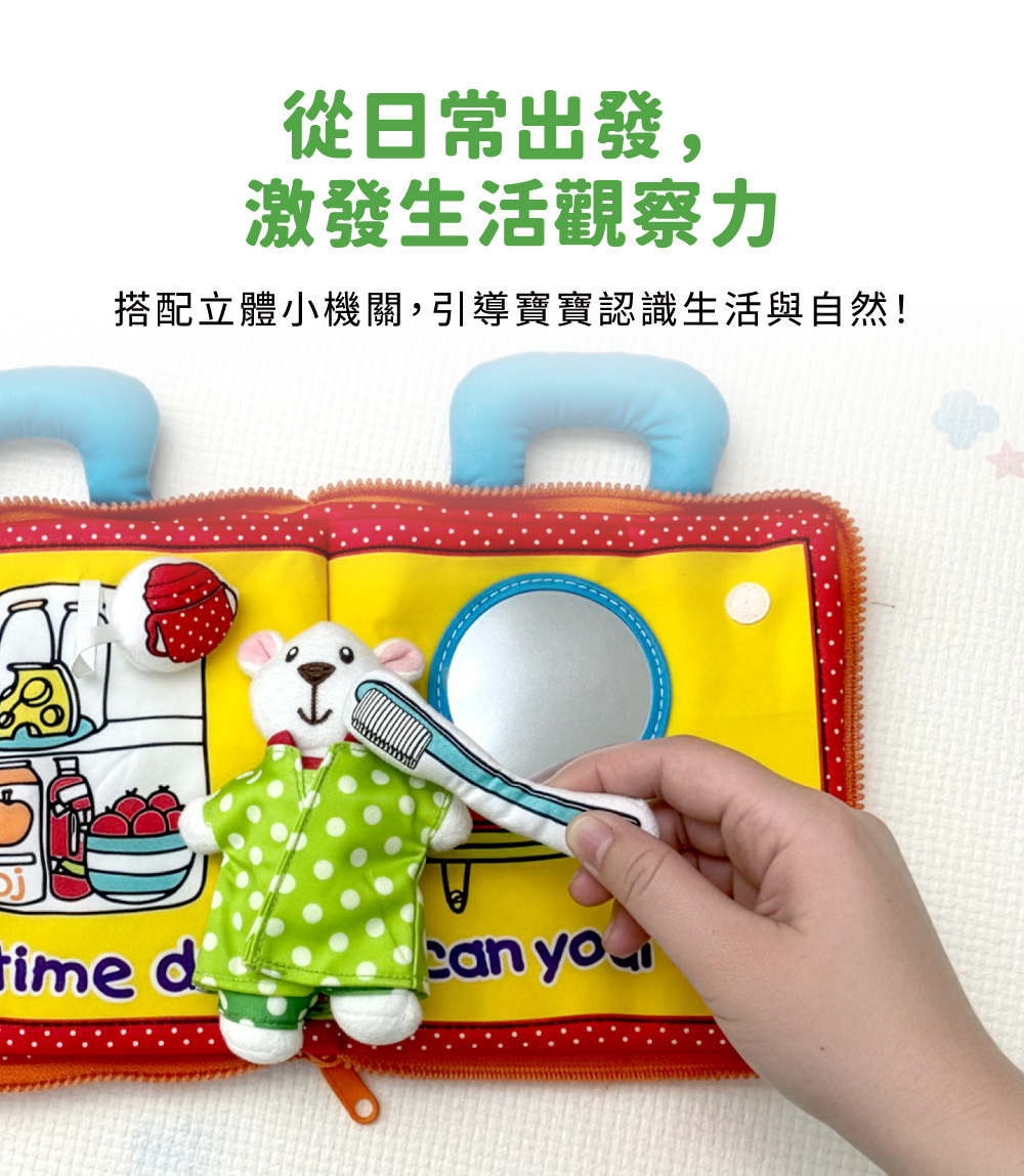 生活自理教學布書-操作小熊刷牙與認識冰箱食物的互動頁面。