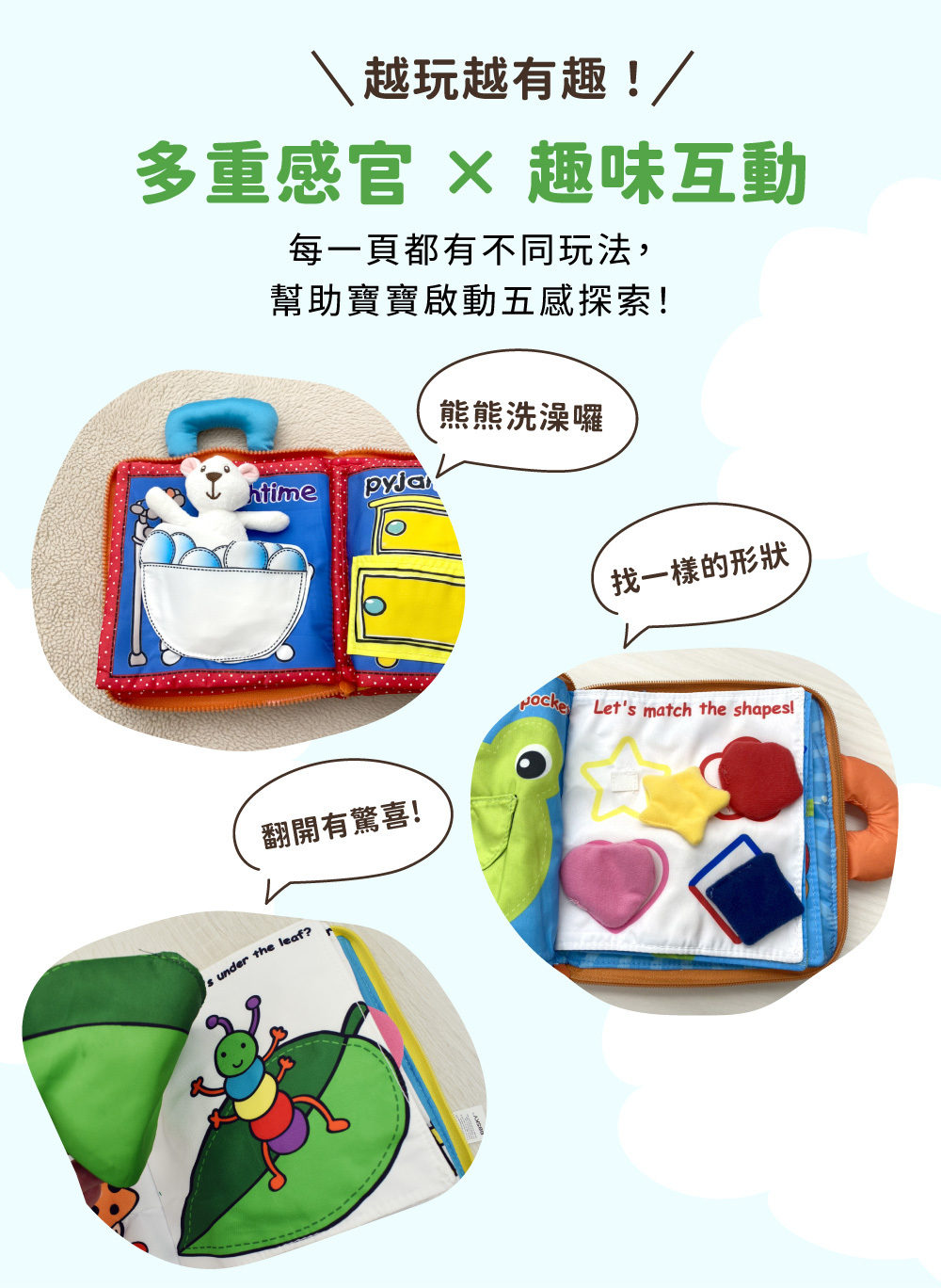 形狀配對遊戲與魔鬼氈操作設計,啟發幼兒邏輯思考。