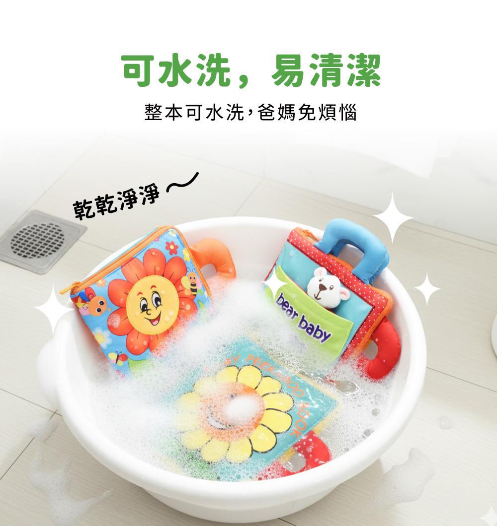 布書可水洗,易清潔