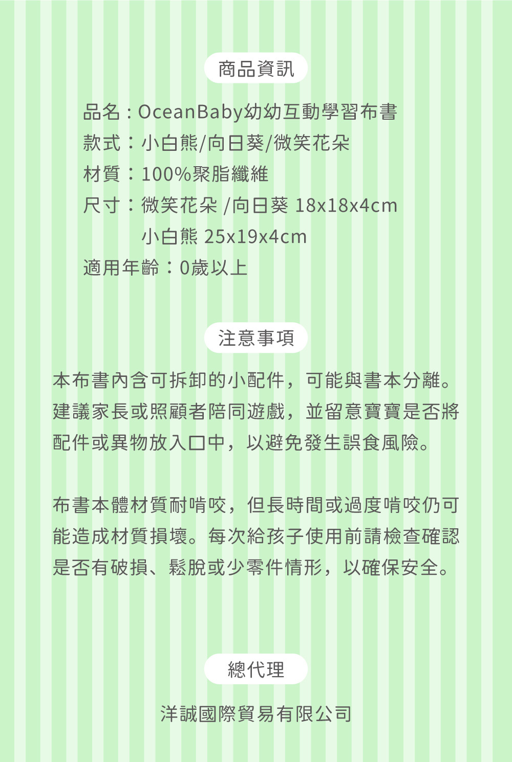 OceanBaby 自然探索布書商品資訊