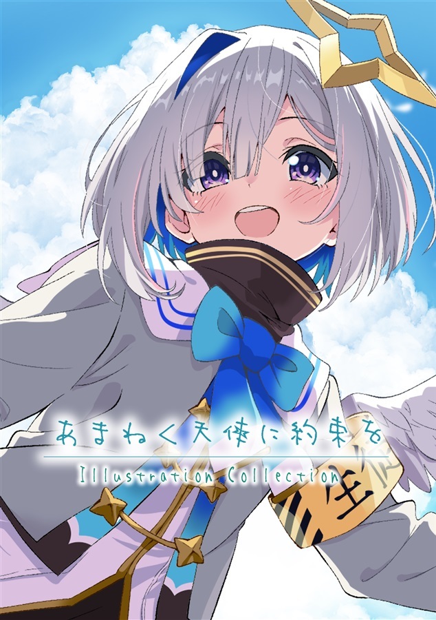 C107「同人代購」[Melonbooks代購」あまねく天使に約束を　illustration Collection