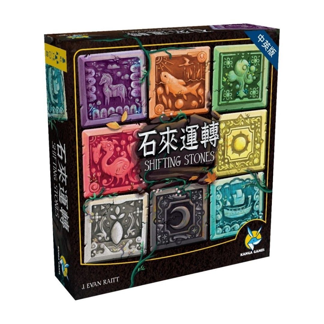 Shifting Stones 石來運轉–中英文版 | 1-5人　策略拼圖桌遊