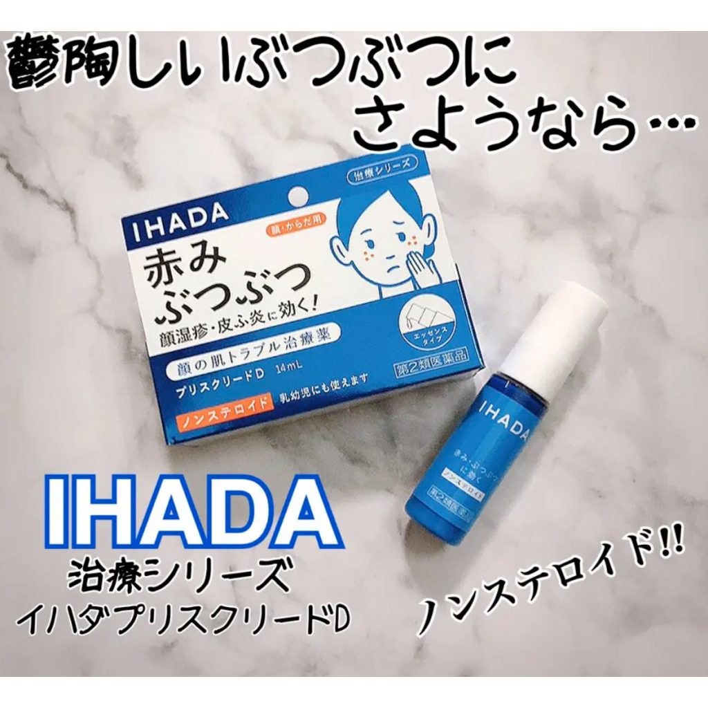 (預購商品)  IHADA 資生堂 Ihada Prescreed D 修護精華 14ml