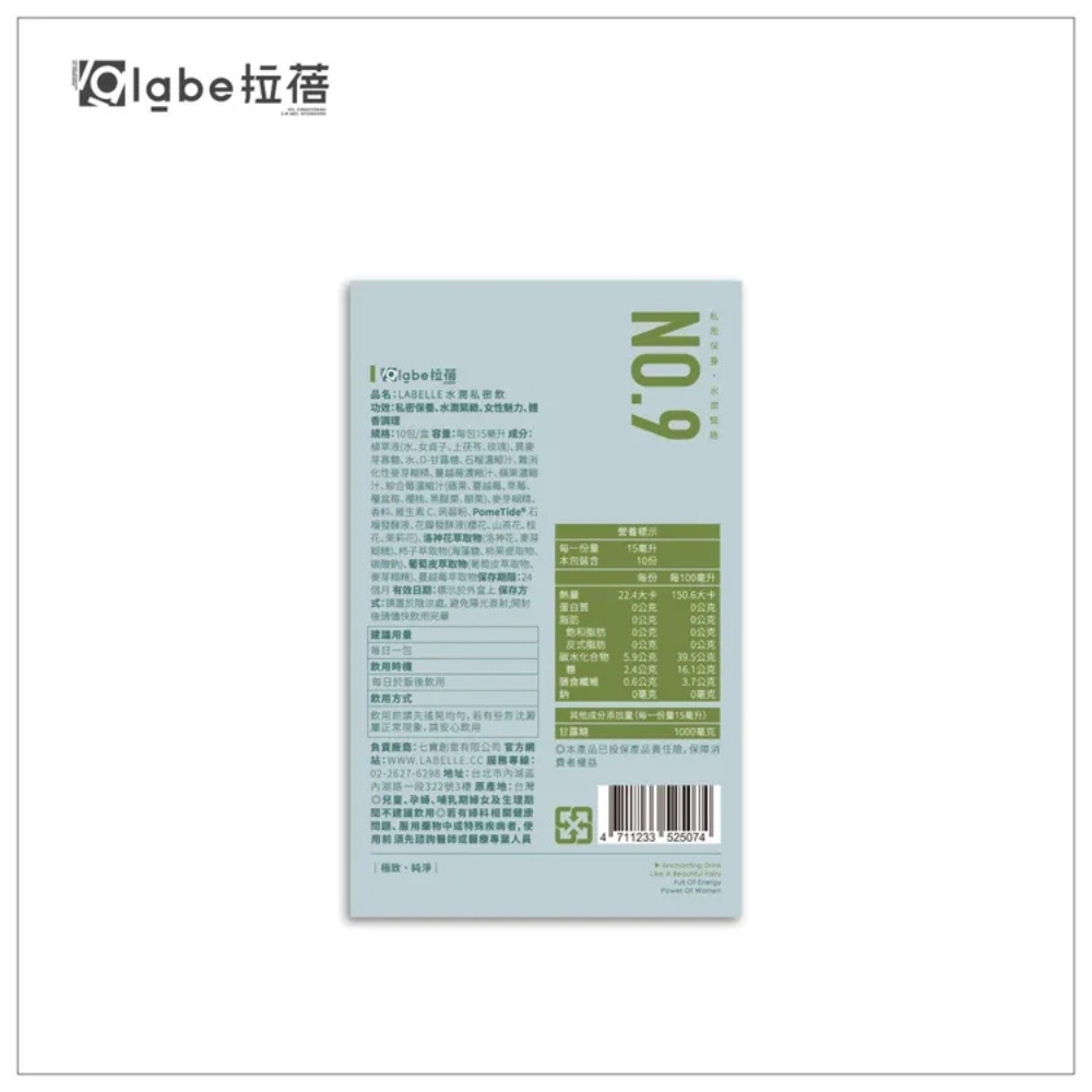 (箱購) LABELLE 拉蓓 水潤私密飲 15mlx10包x12盒