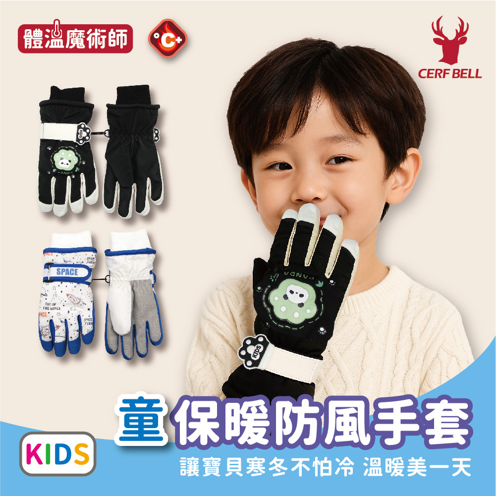 【肌暖】兒童機能防潑水 束口保暖手套丨機能防丟、全掌觸控丨7KG0027.28