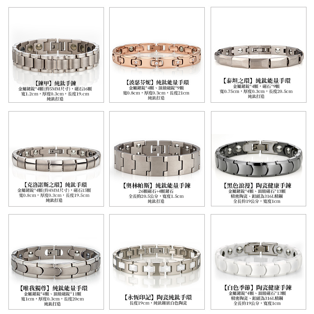 MASSA-G DECO系列【純鈦/陶瓷/磁石/金屬鍺】能量手環(任選兩款)