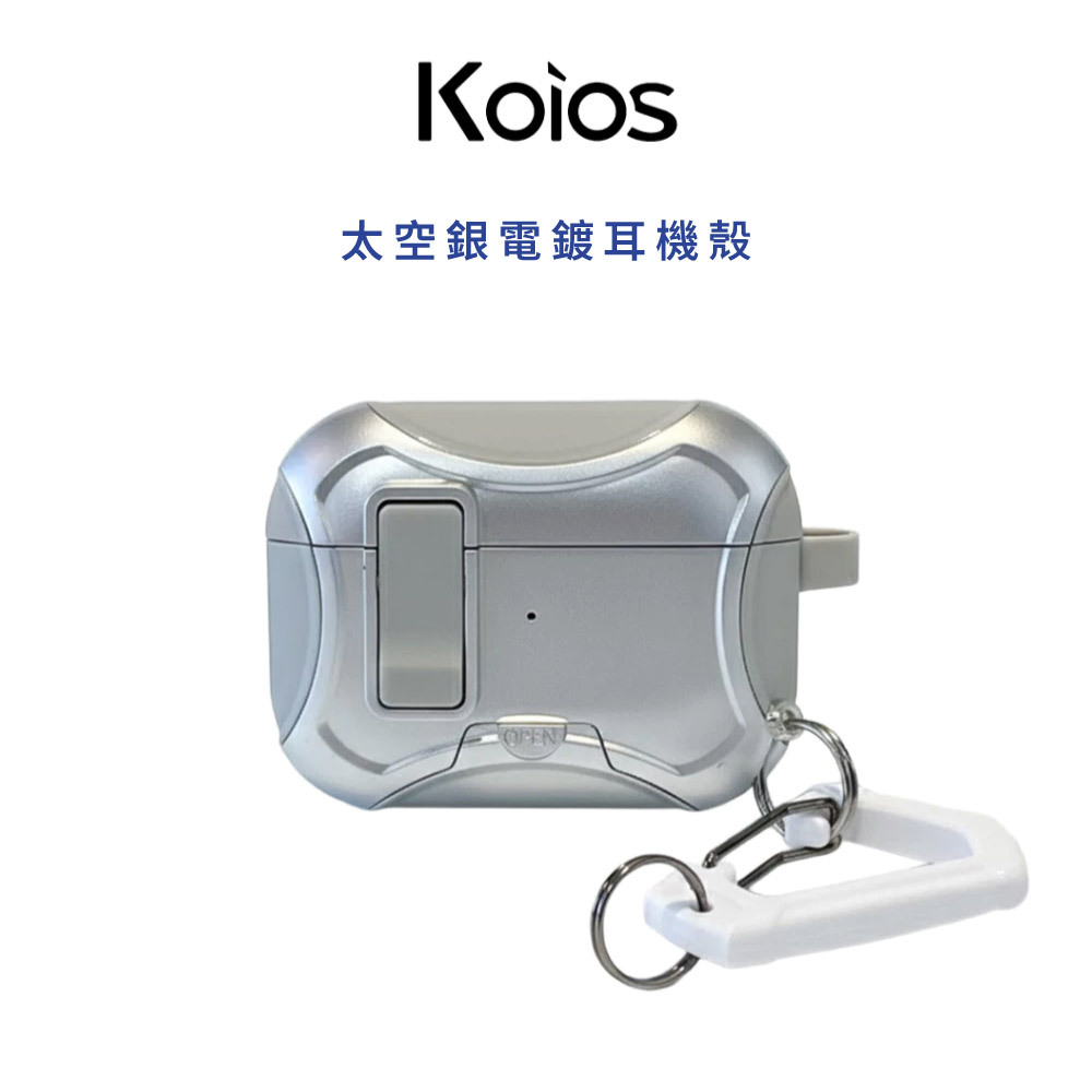 【Koios】Airpods 太空銀電鍍耳機殼
