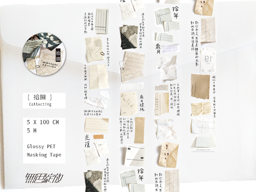 無色綻放 x 什物．拾掇 5cm亮面PET膠帶 <整捲/分裝>