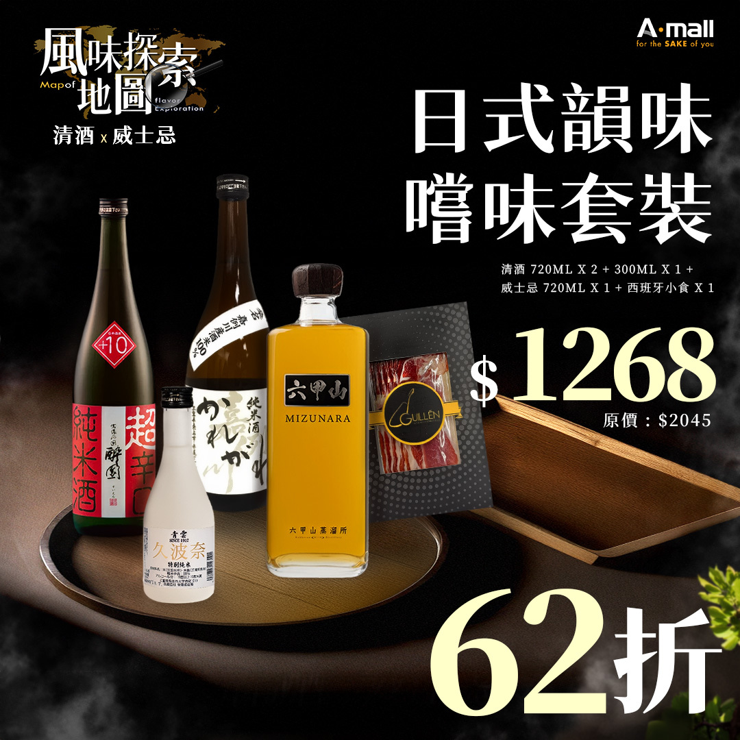 日式韻味 嚐味套裝