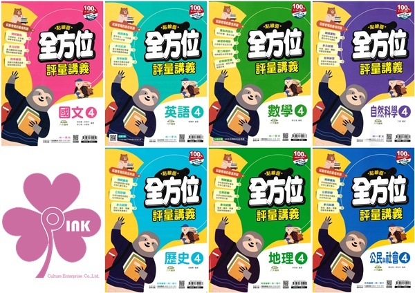 國中「南一出版」點線面全方位評量講義(4)_國文/英語/數學/自然/歷史/地理/公民_8年級(114下)