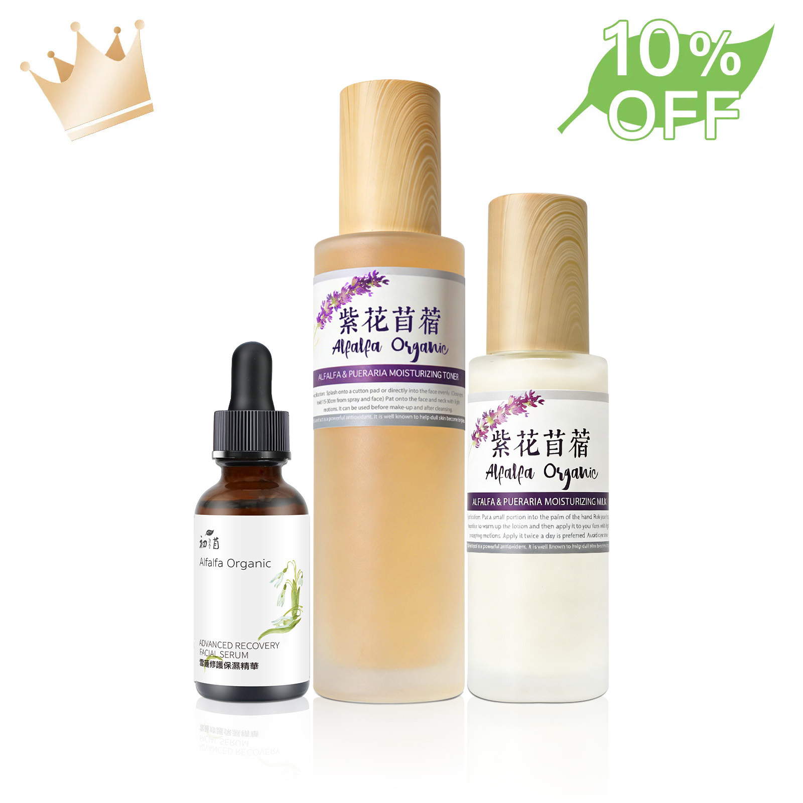 紫花苜蓿保濕套裝