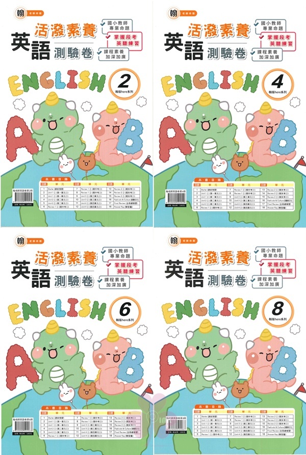 國小「良品出版」_活潑測驗卷_英語_3年級/4年級/5年級/6年級(114下)_適用翰林/康軒/何嘉仁
