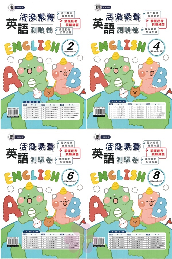 國小「良品出版」_活潑測驗卷_英語_3年級/4年級/5年級/6年級(114下)_適用翰林/康軒/何嘉仁