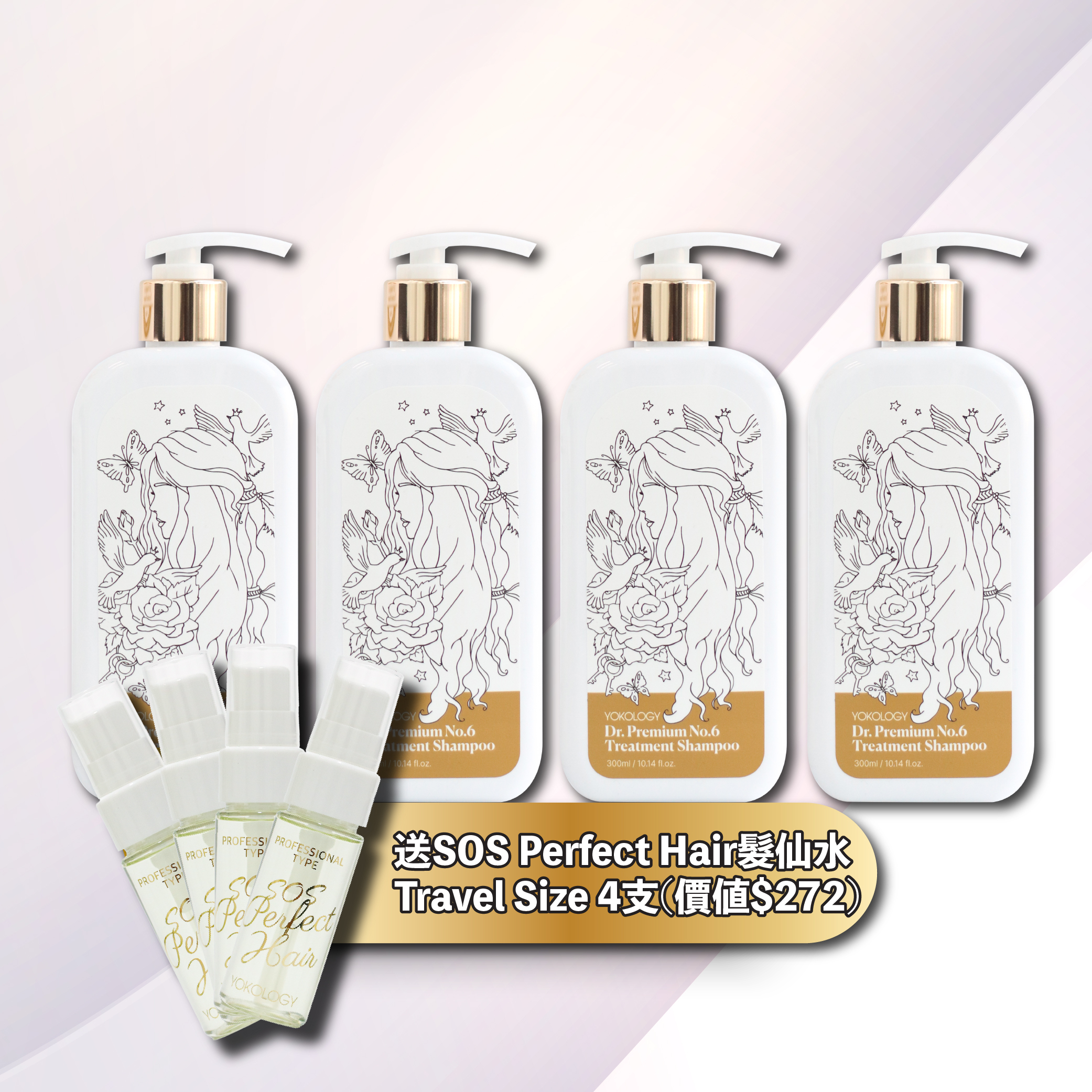 「髮仙洗」專業保養級•防脫育髮洗髮液（300ml）/ 4支 (原價$1,592)