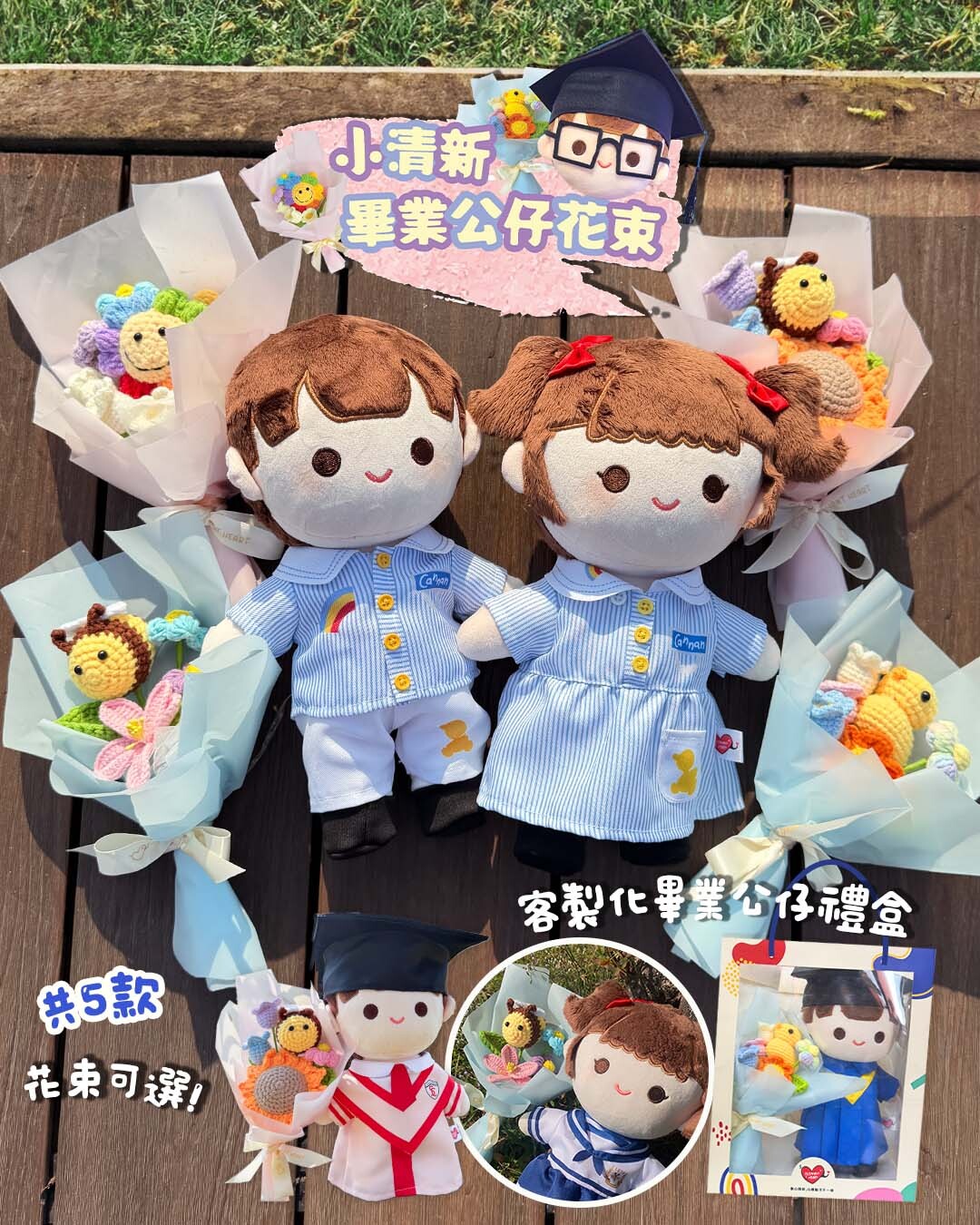 畢業公仔針織花束 - 可愛造型