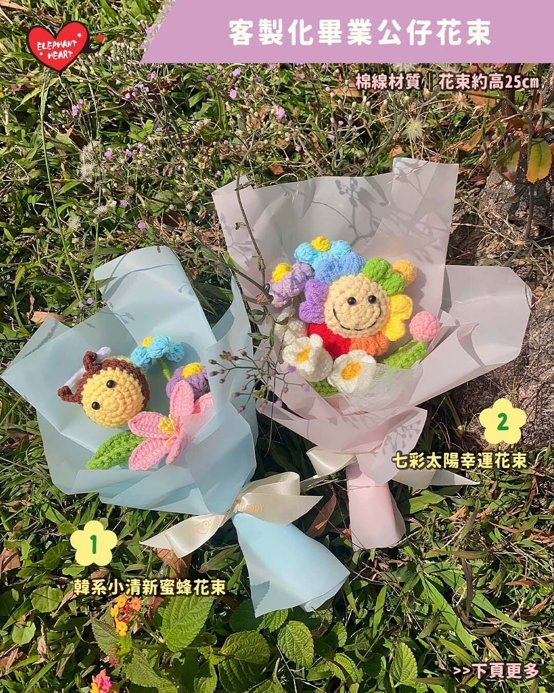 畢業公仔針織花束 - 可愛造型