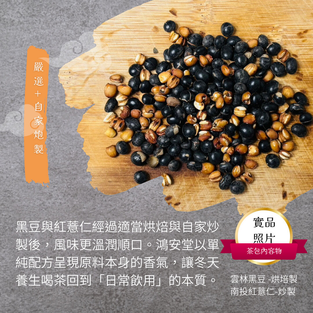 黑豆薏仁茶6入禮盒