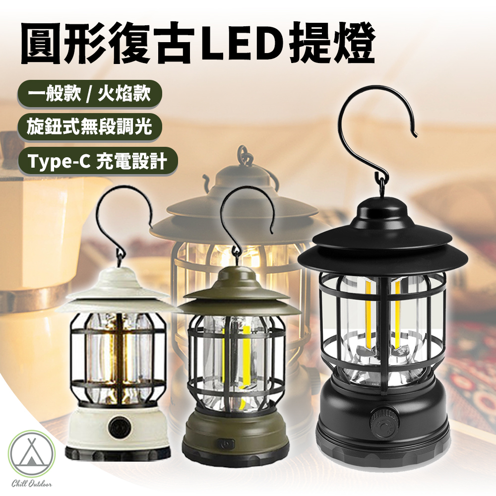 圓形復古LED提燈－(4色)