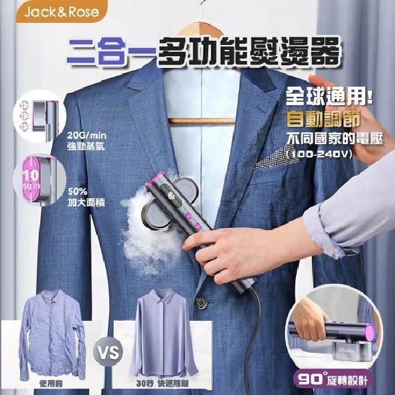 Jack & Rose 2合1寬壓掛燙器 KALO SC-001