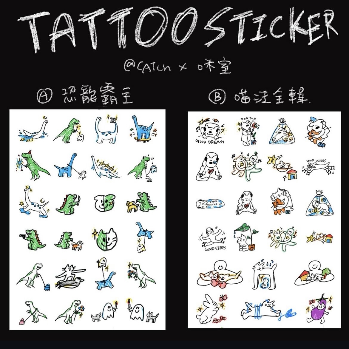 【咪室 MEOWMI TATTOO】紋身貼紙 (恐龍霸王 / 喵汪全輯)