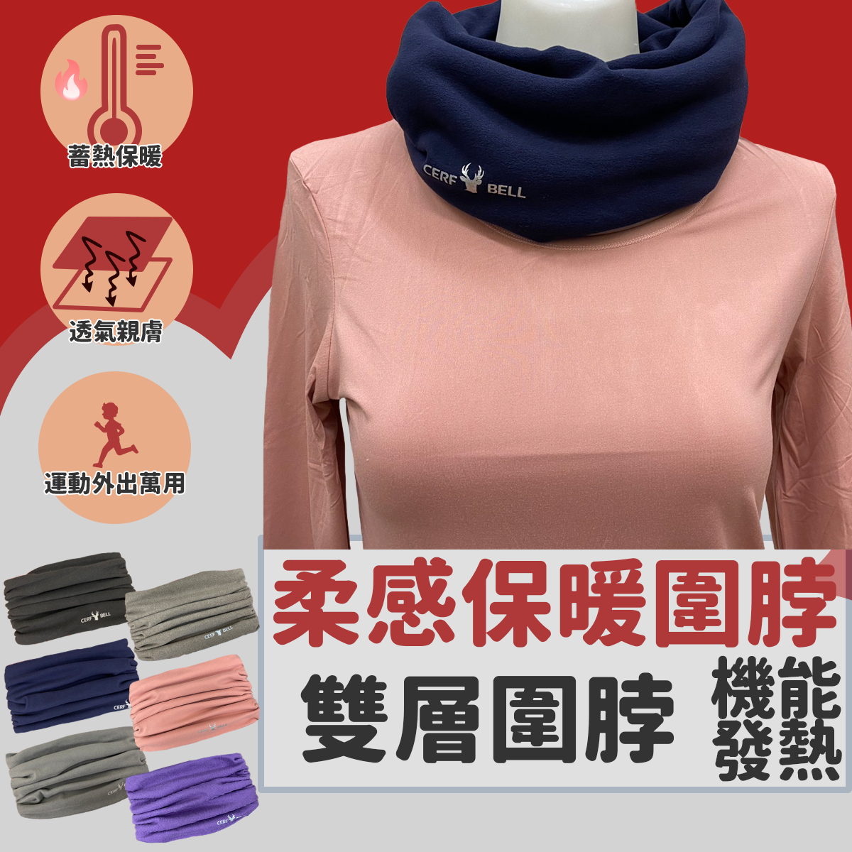 經典素色款 柔感雙層保暖圍脖