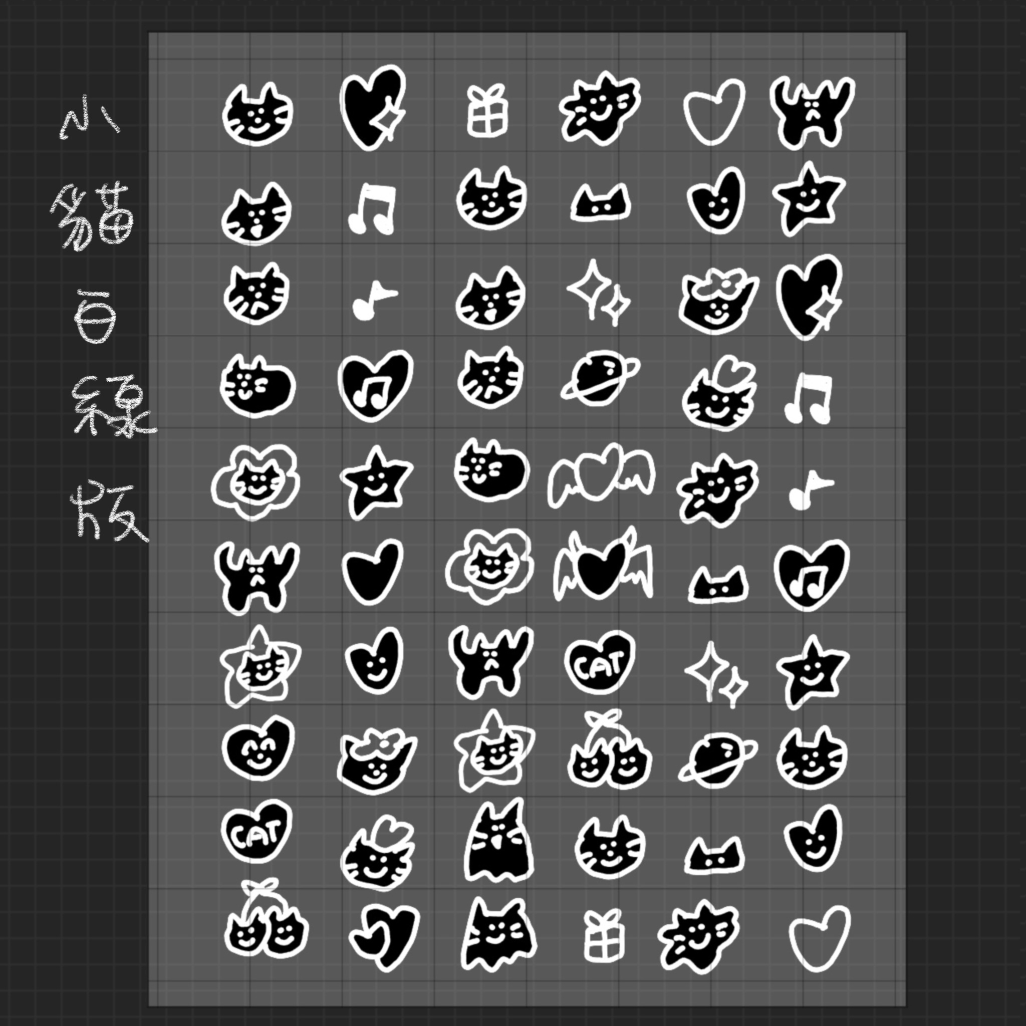 【咪室 MEOWMI TATTOO】小貓萬用貼紙（一組兩款各一張）