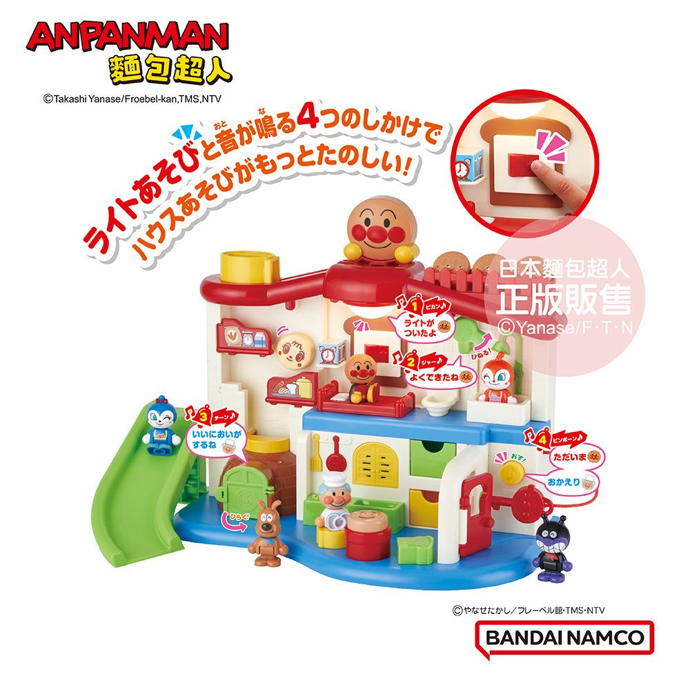 聲光滿滿 我的第一個麵包超人趣味小屋DX (2歲以上)