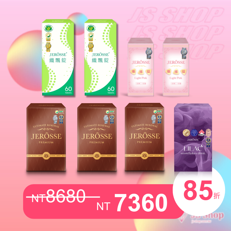 JEROSSE 婕樂纖 營養師陪跑班推薦組