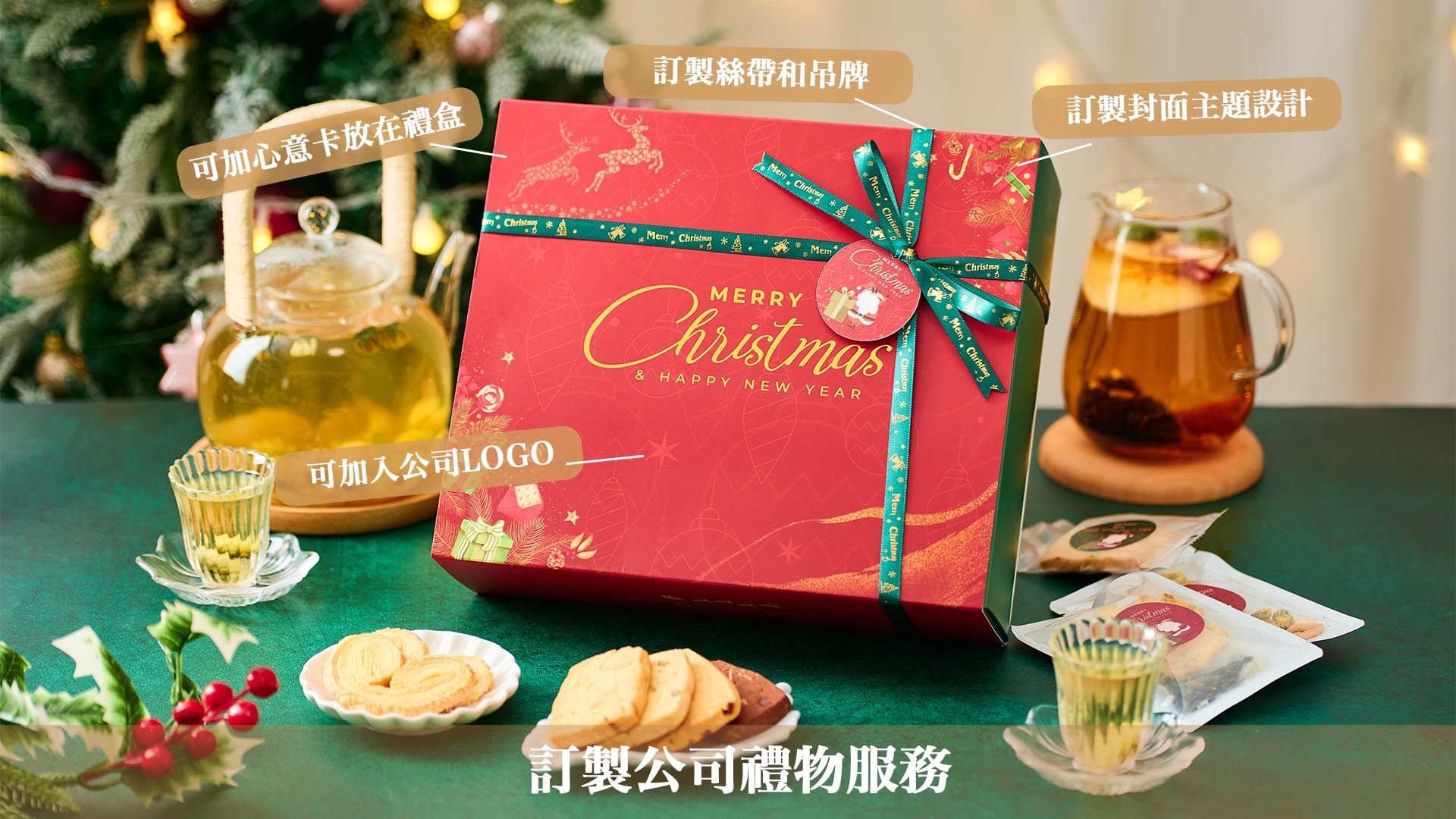 客製化窩心公司聖誕禮物 公司派對聖誕禮物推薦