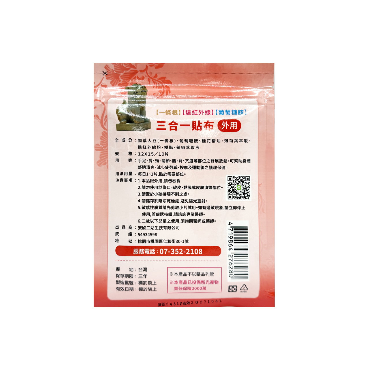 安欣二姑生技 -金門一條根三合一(熱)10片-12x15cm