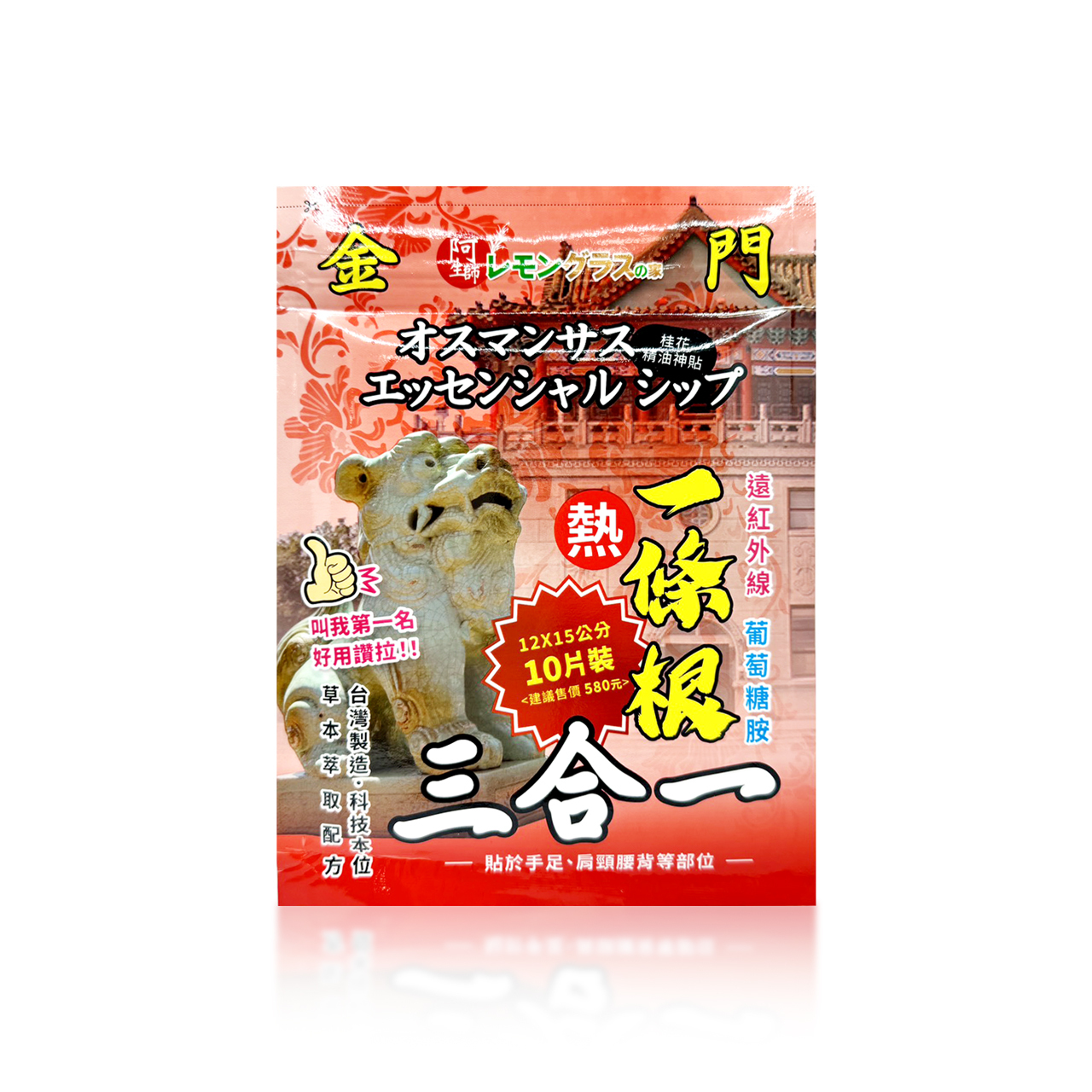 安欣二姑生技 -金門一條根三合一(熱)10片-12x15cm