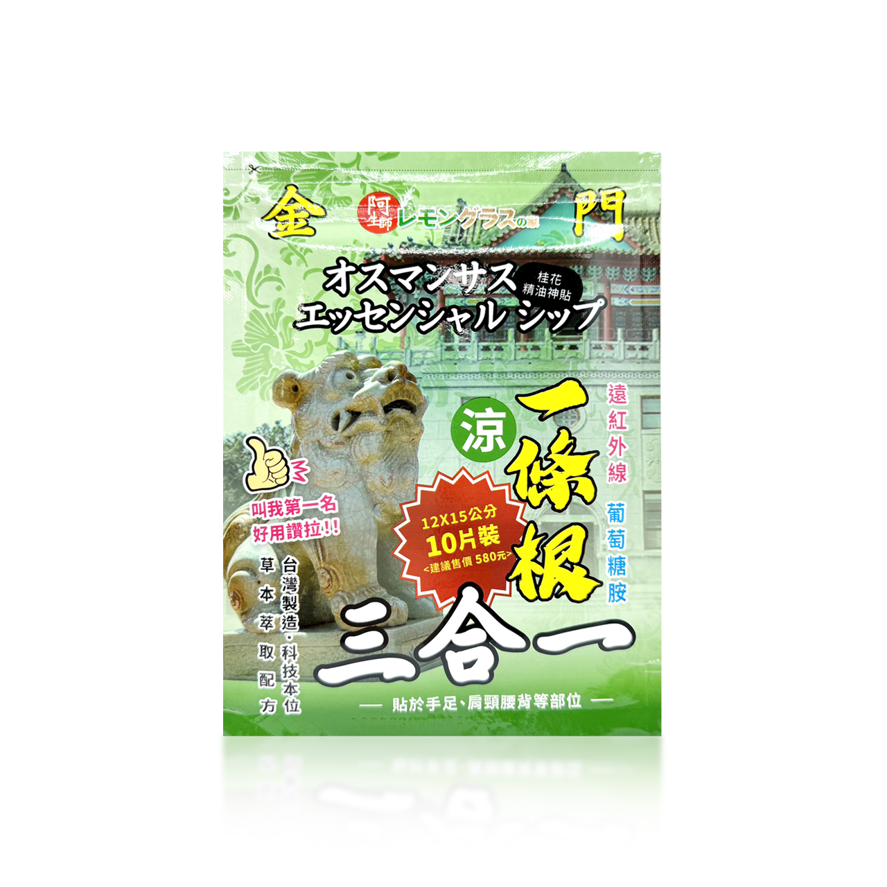 安欣二姑生技 -金門一條根三合一(涼)10片-12x15cm