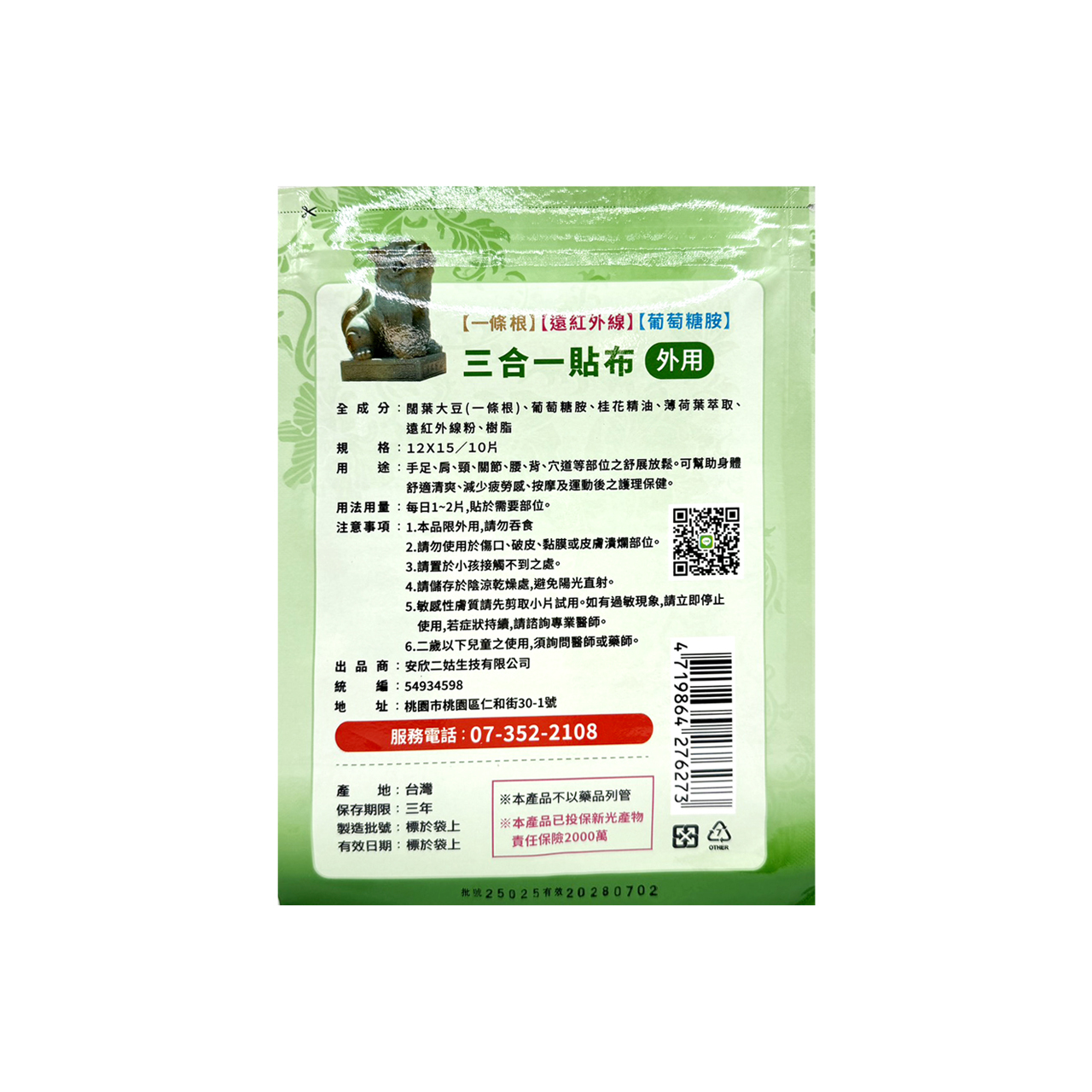 安欣二姑生技 -金門一條根三合一(涼)10片-12x15cm