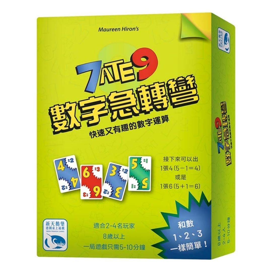 7 Ate 9 數字急轉彎 | 2-4人　數學運算競速桌遊